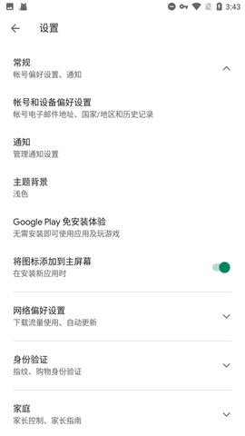 谷歌服务下载器(Google Play)
