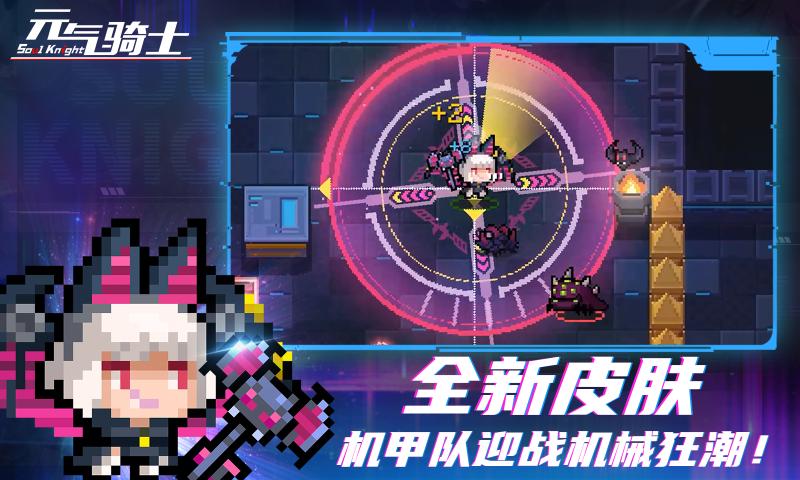 元气骑士