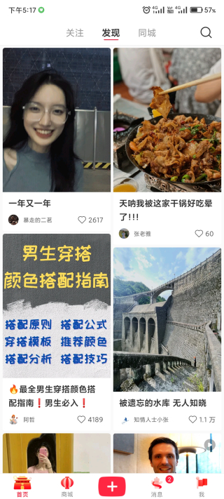 小红书2024最新版