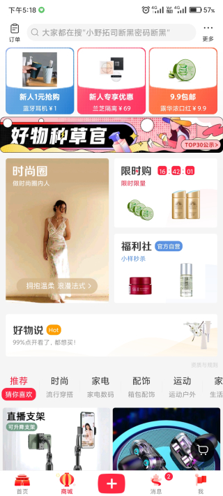 小红书2024最新版