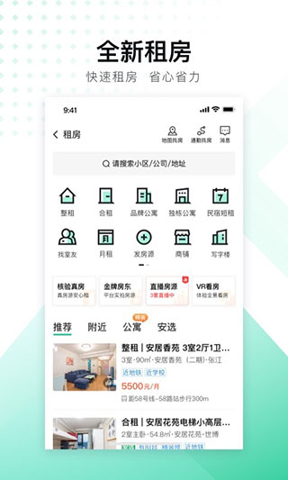 安居客最新版
