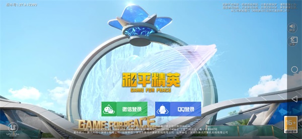 体验服和平精英
