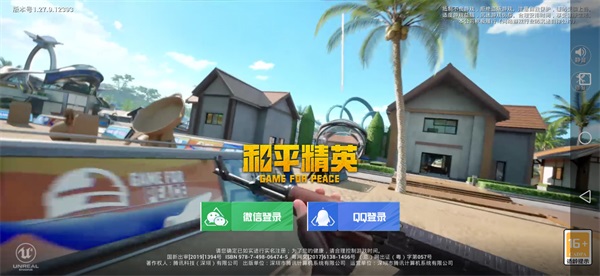 和平精英体验服下载安装免费最新版本