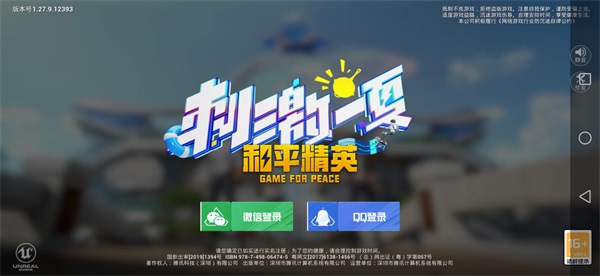 和平精英体验服下载安装免费最新版本