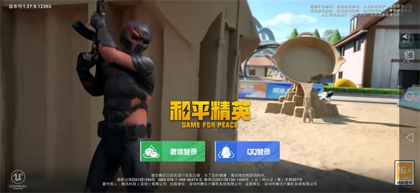 和平精英体验服下载安装免费最新版本