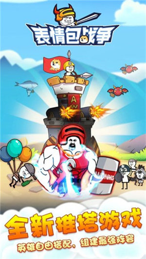 表情包战争内置菜单版MOD免广告