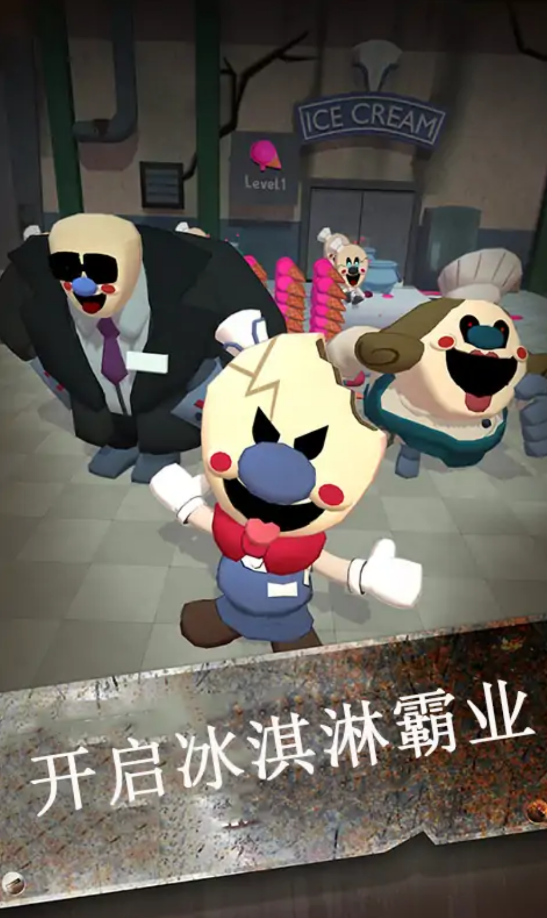 冰淇淋大亨免广告版