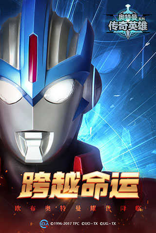 奥特曼传奇英雄免费存档版