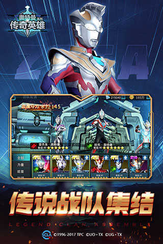 奥特曼传奇英雄免费存档版