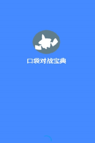 口袋对战宝典