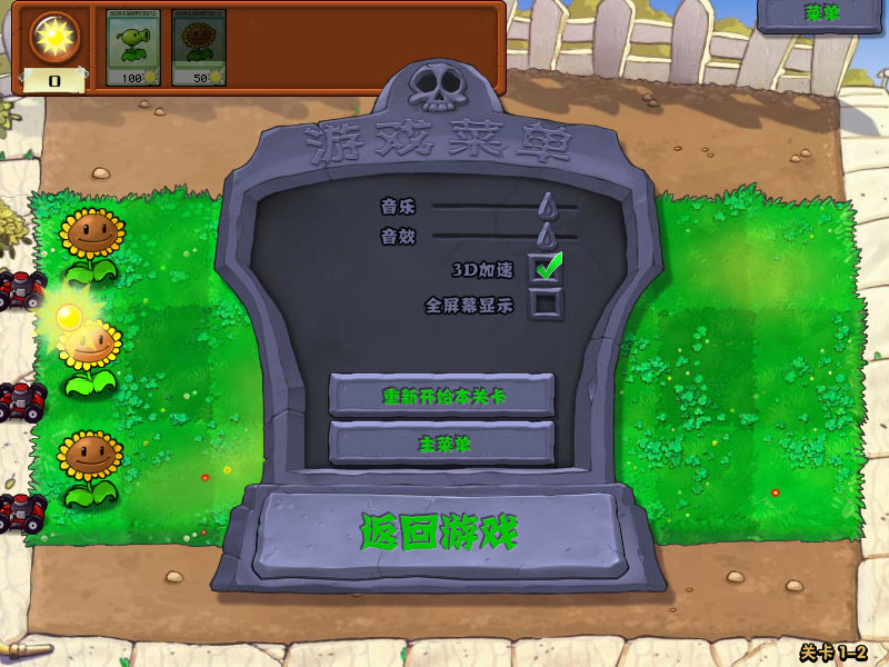 植物大战僵尸RF版