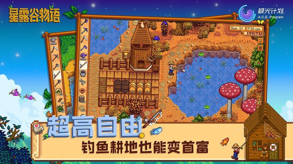 星露谷物语少女心美化版
