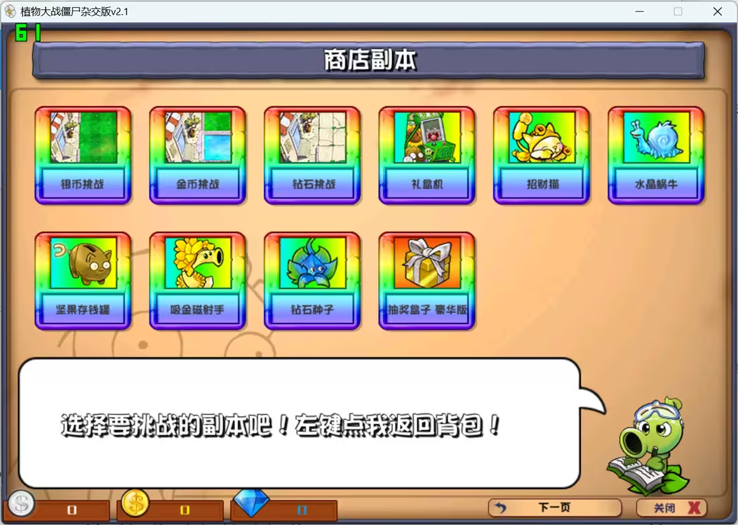 杂交植物僵尸手机版
