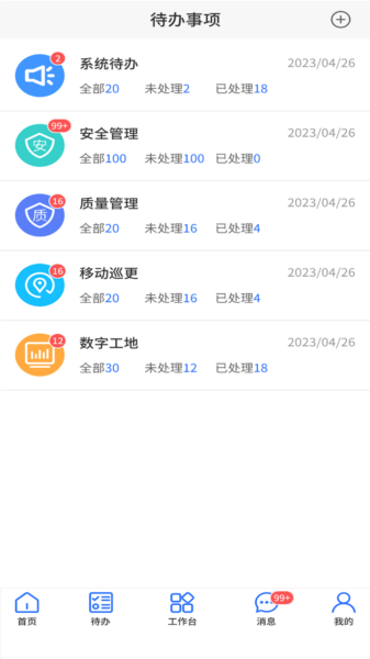 鲁班智慧云APP