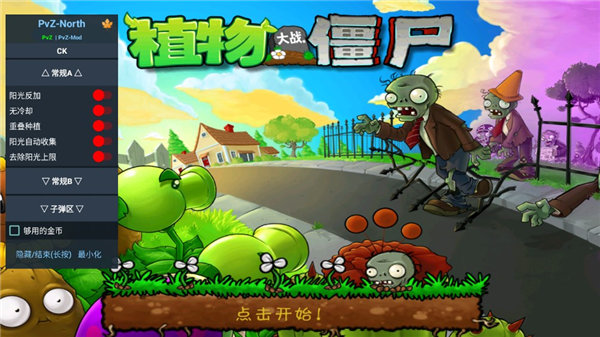 植物大战僵尸住宅保卫战