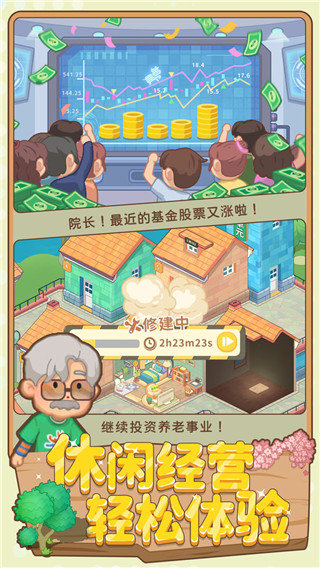 养老模拟器折相思不减反增版