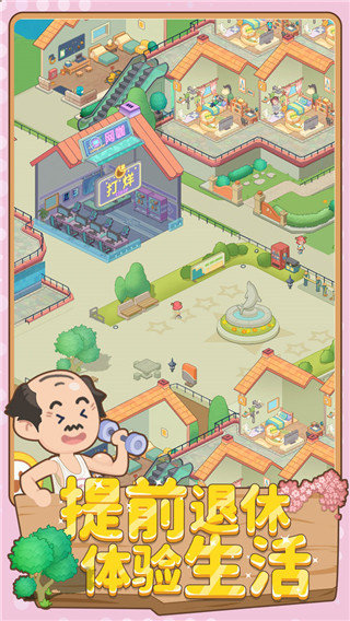 养老模拟器金币不减反增