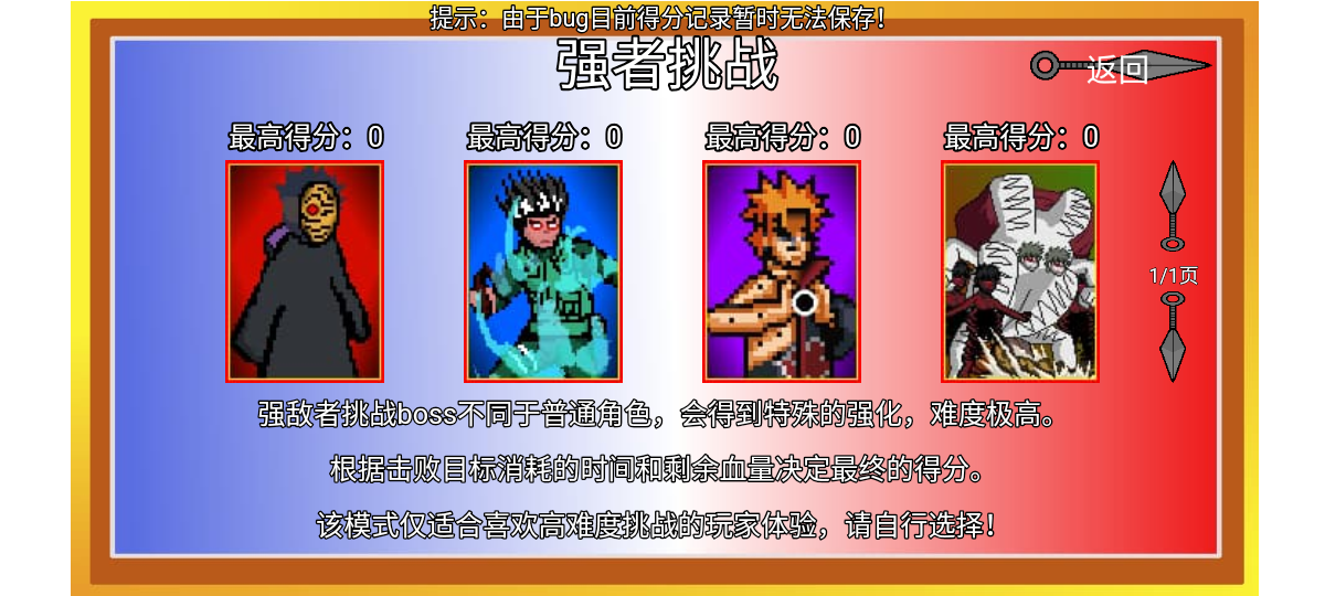 像素火影单机版九喇嘛形态