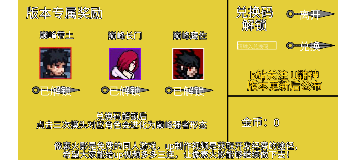 像素火影单机版九喇嘛形态
