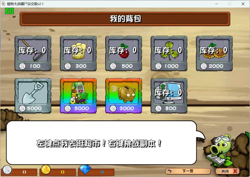 植物大战僵尸杂交版v2.1触屏版