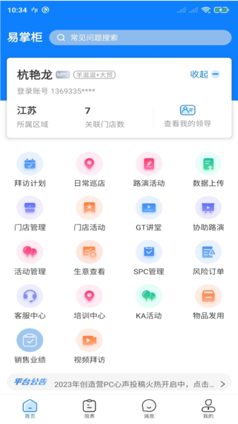 达能易掌柜