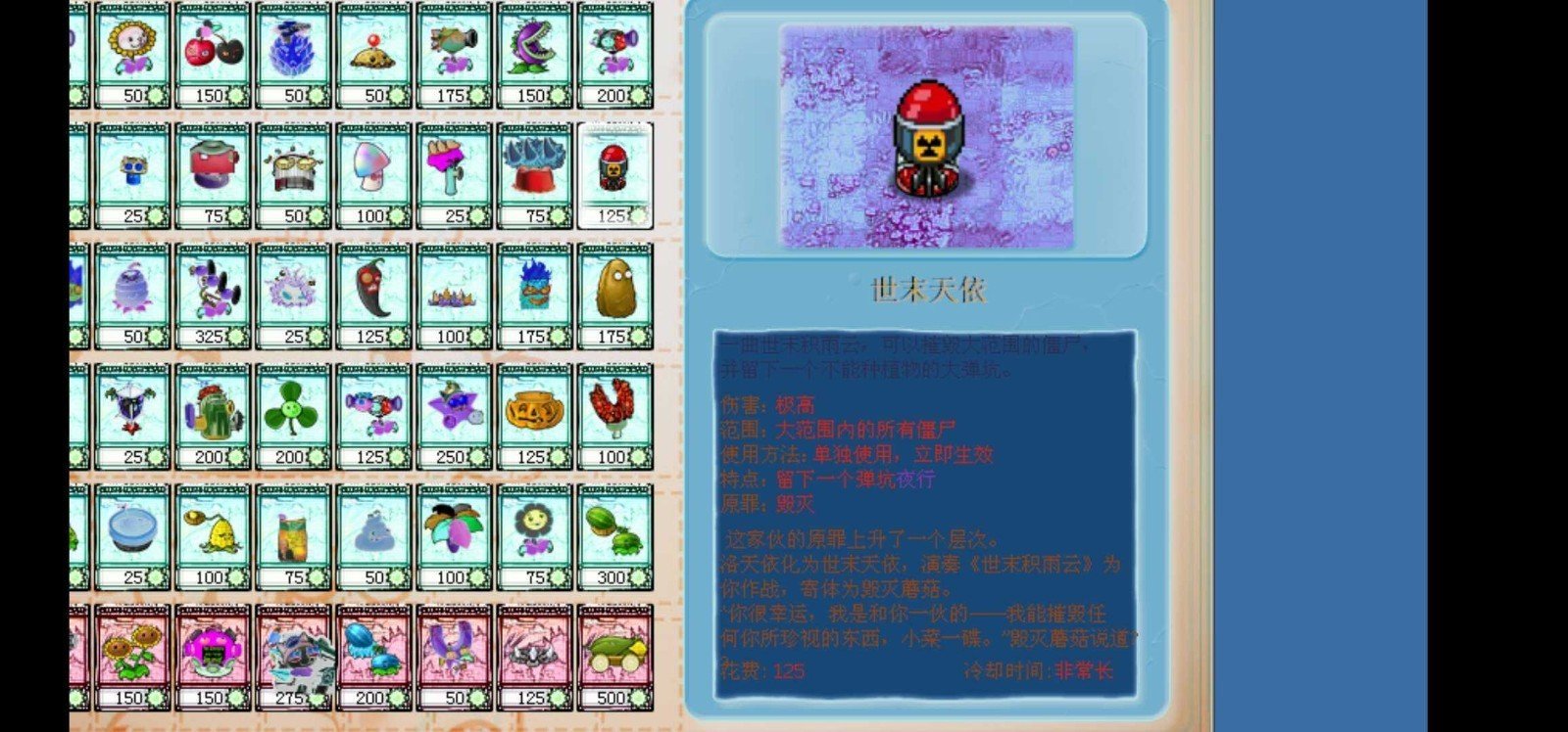 植物大战僵尸金坷垃主播版内置菜单版