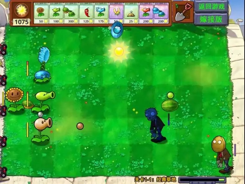 植物大战僵尸嫁接版1.0