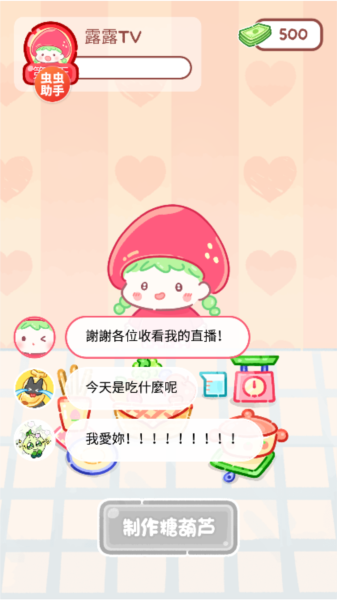糖葫芦达人2024版
