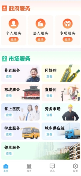i黄冈APP