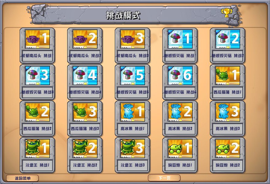 植物大战僵尸杂交版2.0.88