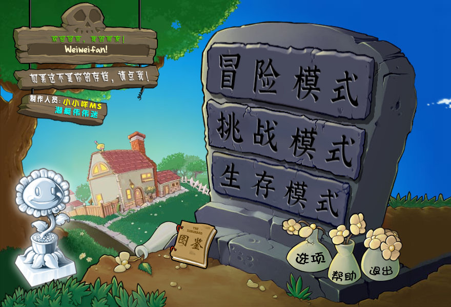 植物大战僵尸杂交版2.0.88