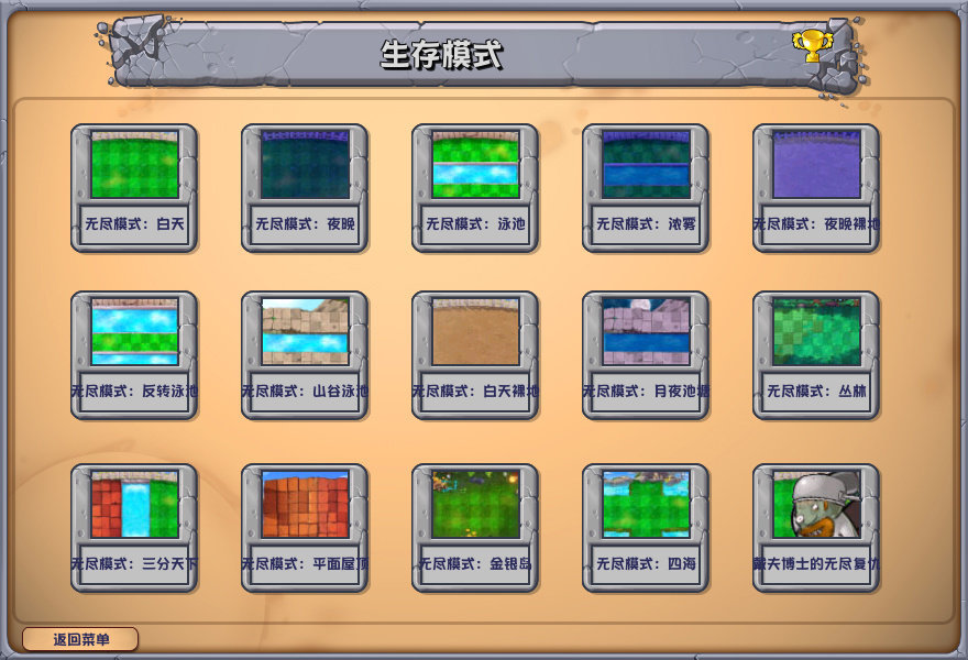 植物大战僵尸杂交版2.0.88
