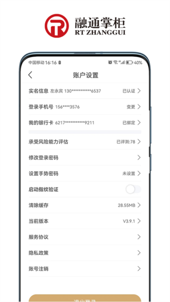 融通掌柜APP