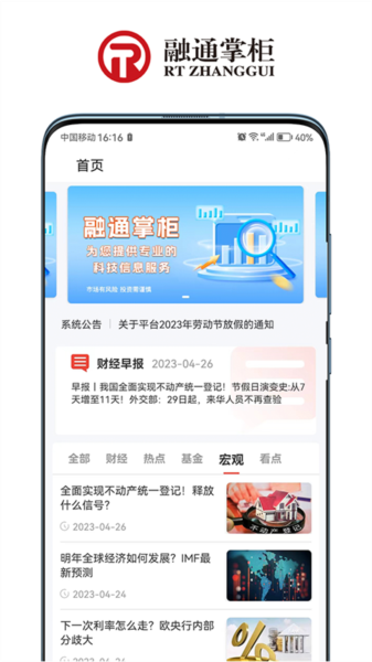 融通掌柜APP