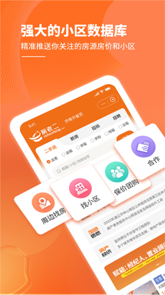 房老二app