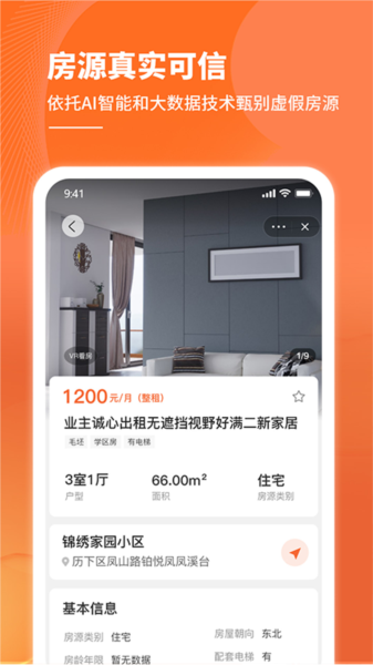 房老二app