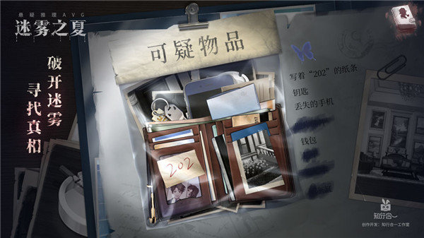 迷雾之夏全章节解锁版