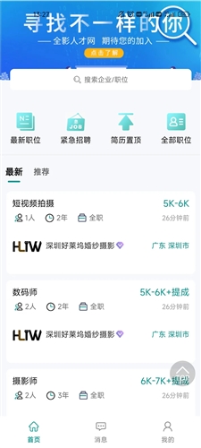 全影人才网