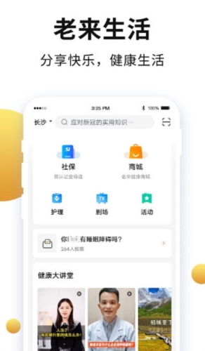 老来