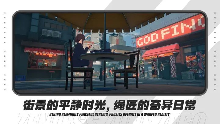 绝区零官服