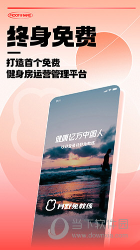 月野兔教练APP