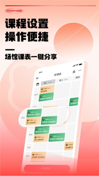 月野兔教练APP