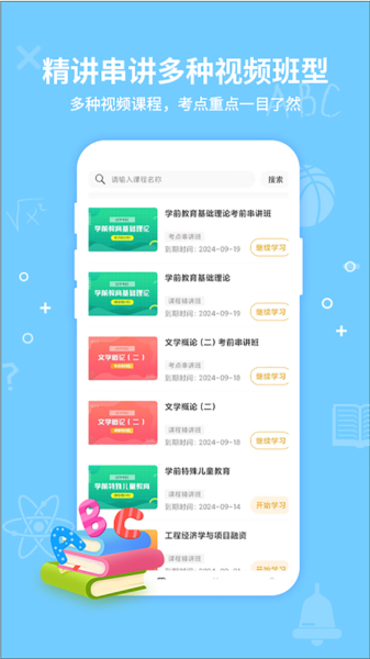 考得尚网校APP
