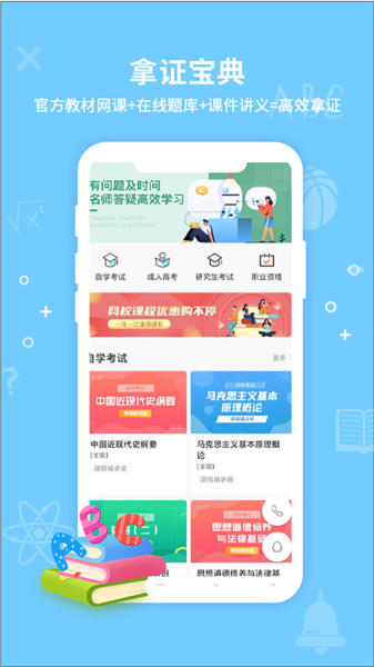 考得尚网校APP