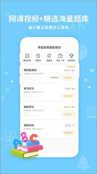 考得尚网校APP