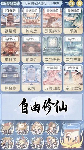 修仙人生模拟器折相思内置MOD