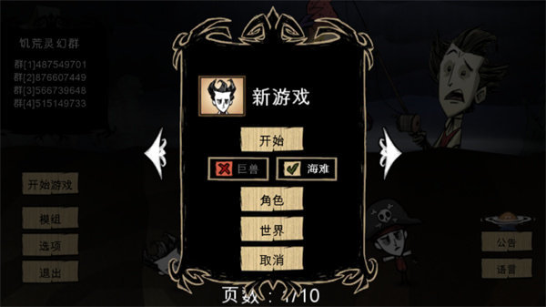 饥荒灵幻版2024最新版超多模组