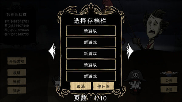饥荒灵幻版2024最新版超多模组