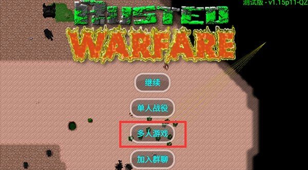 铁锈战争隔离区3.3安装包