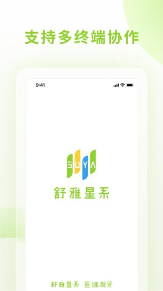 舒雅星系APP